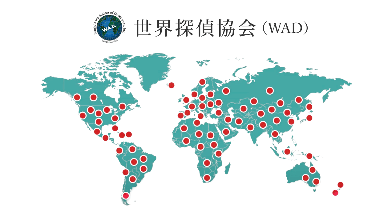 世界探偵協会