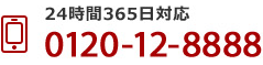 お電話でお問い合わせ