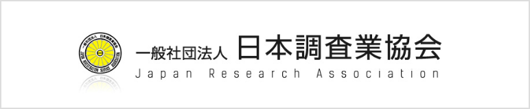 一般社団法人　日本調査業協会