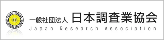 一般社団法人　日本調査業協会