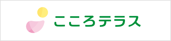 こころテラス