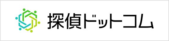 探偵ドットコム