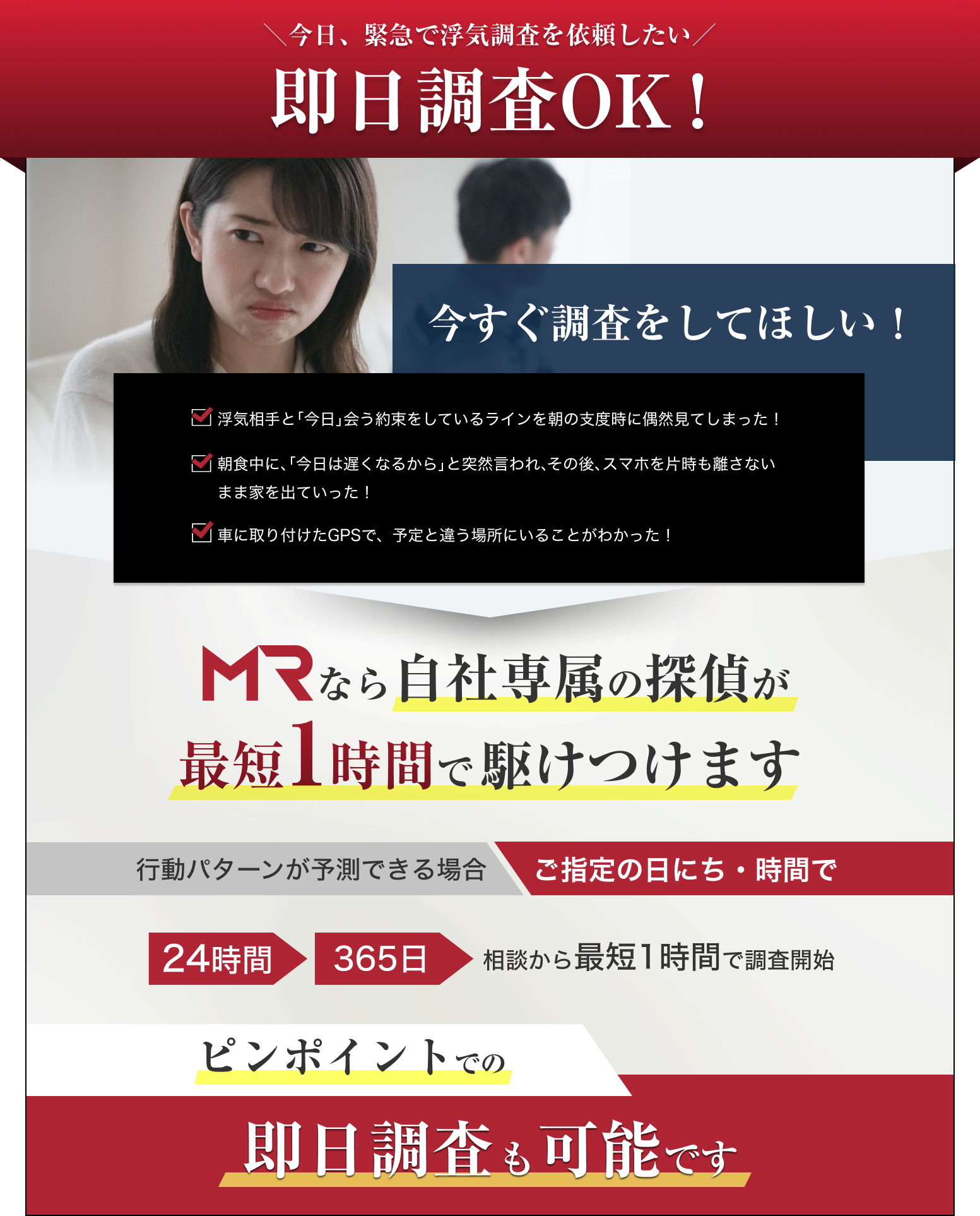即日調査OK!