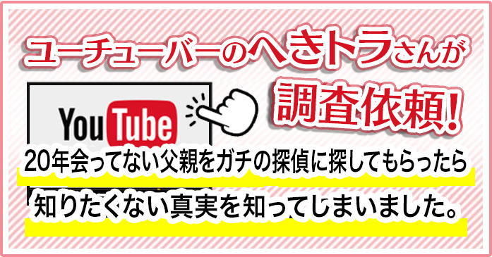 へきちゃん☆トラちゃんが調査依頼!