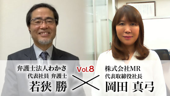 トップリーダーズインタビュー 第8回 弁護士法人わかさ 代表社員 弁護士 若狭勝