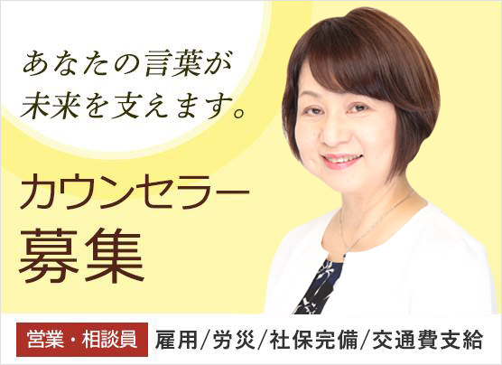 カウンセラー募集中