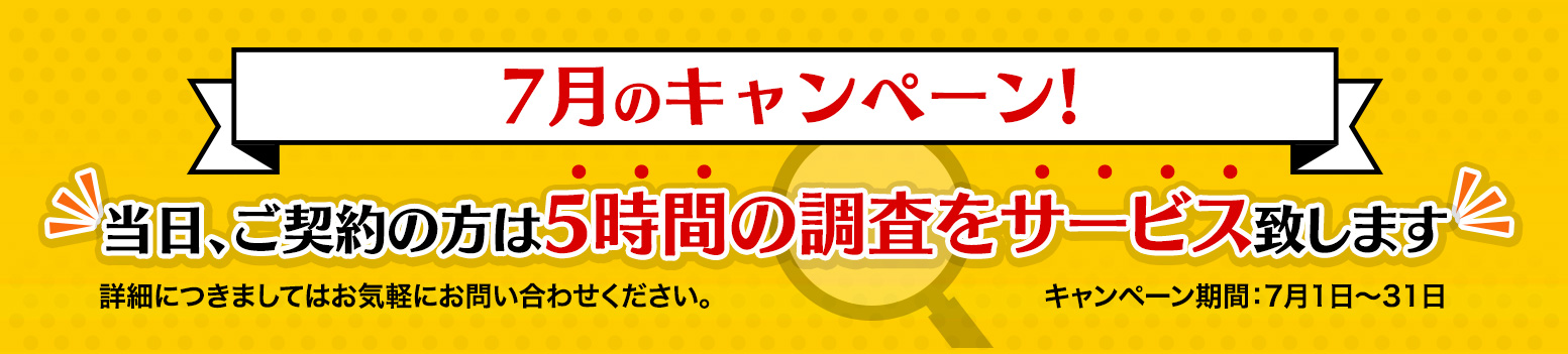 7月のキャンペーン