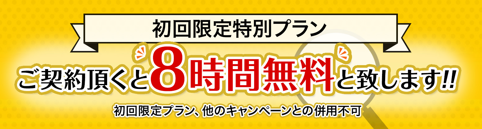 初回限定キャンペーン