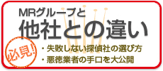 他社との違い