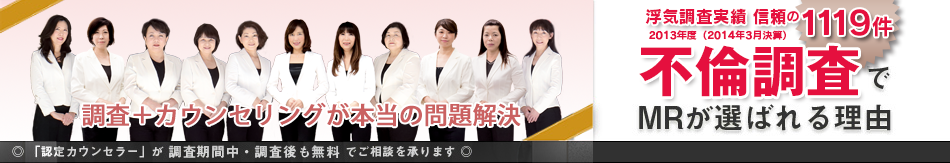 不倫調査