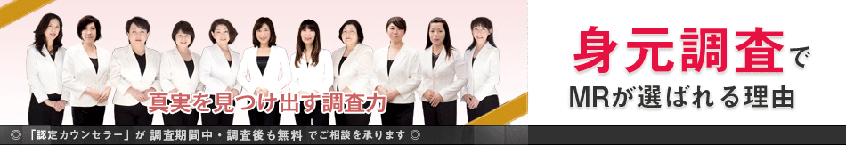 身元調査