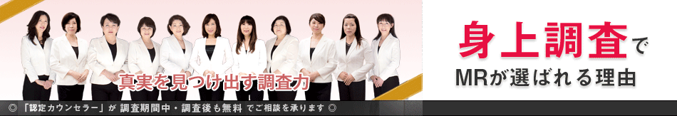 身上調査