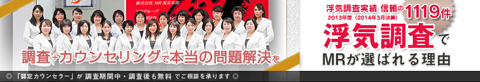 浮気・不倫調査