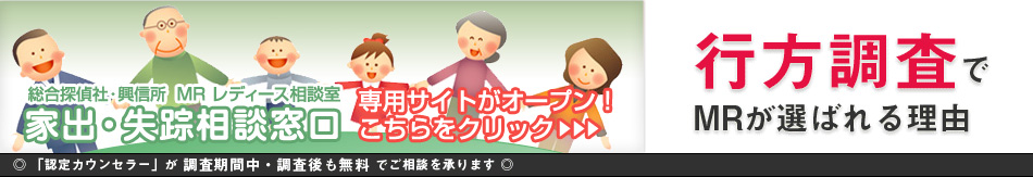 行方調査