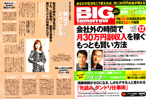 月刊BIGtomorrow(12月号)