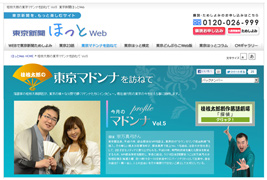 東京新聞ほっとWeb