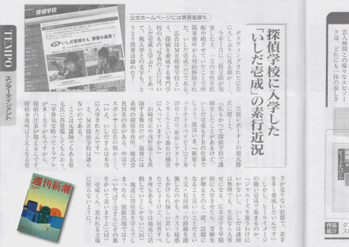 週刊新潮(７月１６日号)
