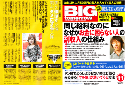 月刊BIGtomorrow(11月号)