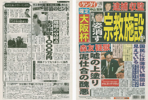 日刊ゲンダイ