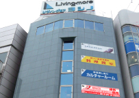 大船駅前相談室