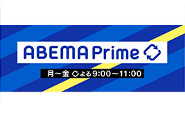ABEMA Prime『ひろゆきと学ぶ探偵さんのお仕事』