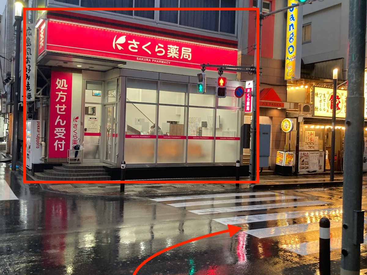 さくら薬局