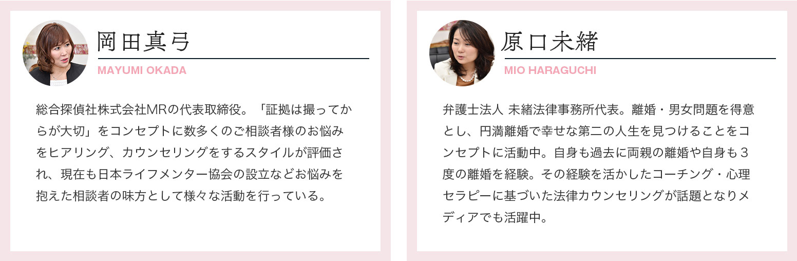 特別企画 自分らしく生きるには - 原口弁護士✕岡田真弓対談 自分らしく生きるには - 原口弁護士✕岡田真弓対談