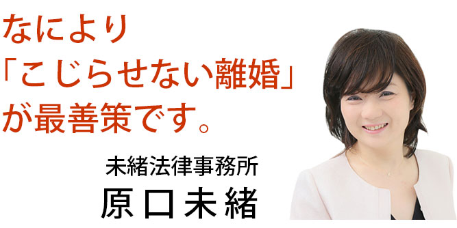 パートナー弁護士 原口美緒弁護士