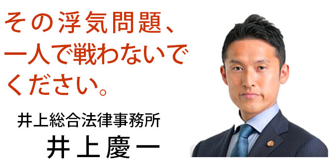 パートナー弁護士 井上慶一弁護士