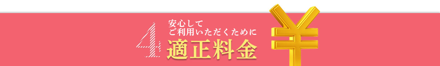 あんしん料金パック 調査料金 20,000〜50,000円(時間)