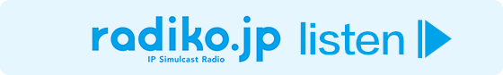 radikoで聴く