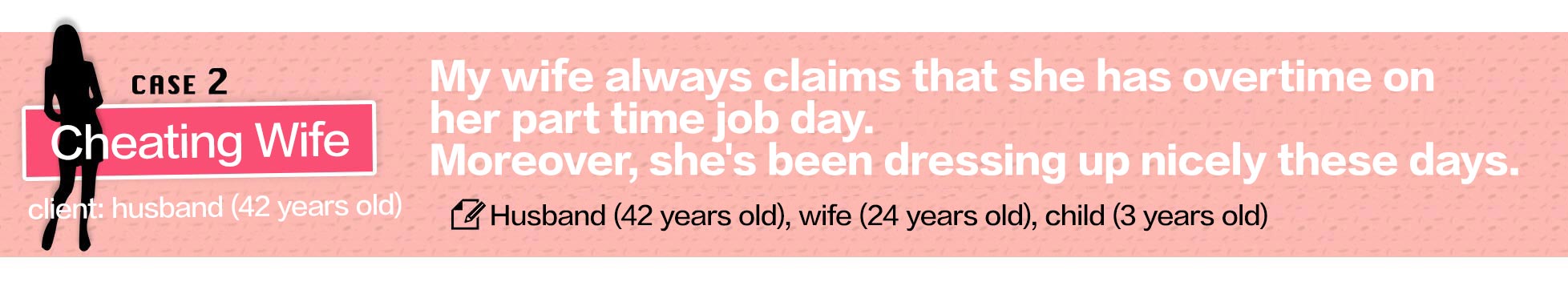 case2 妻がパートの日に必ず残業