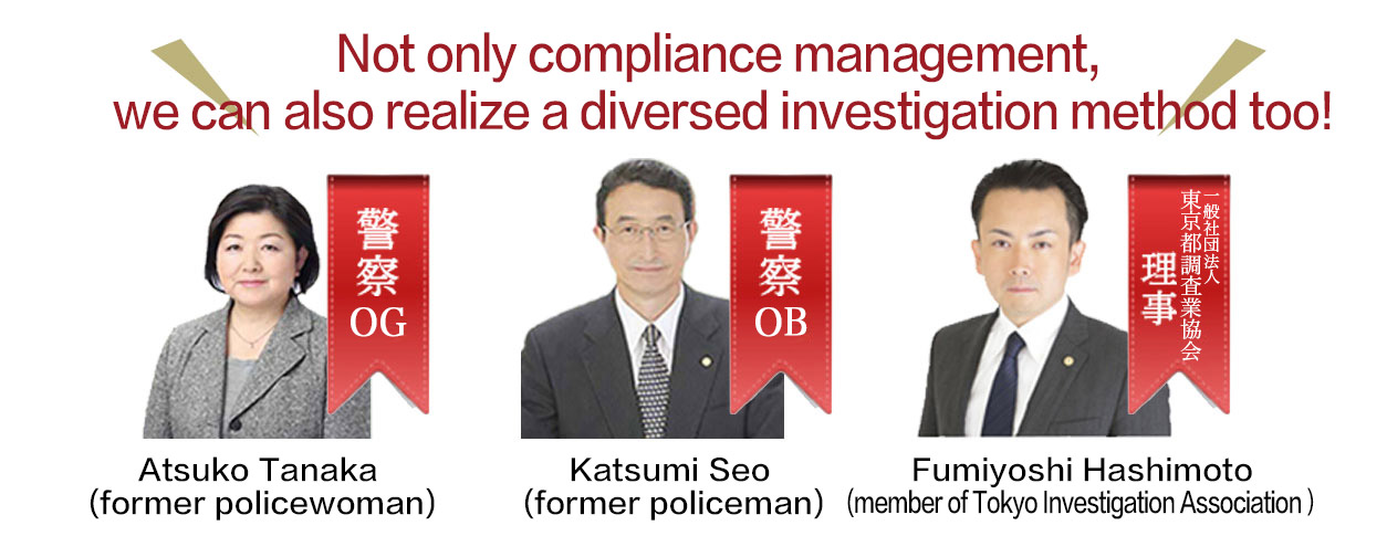 Not only compliance management, we can also realize a diversed investigation method too!