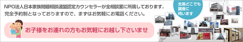 全国どこでも調査に伺います