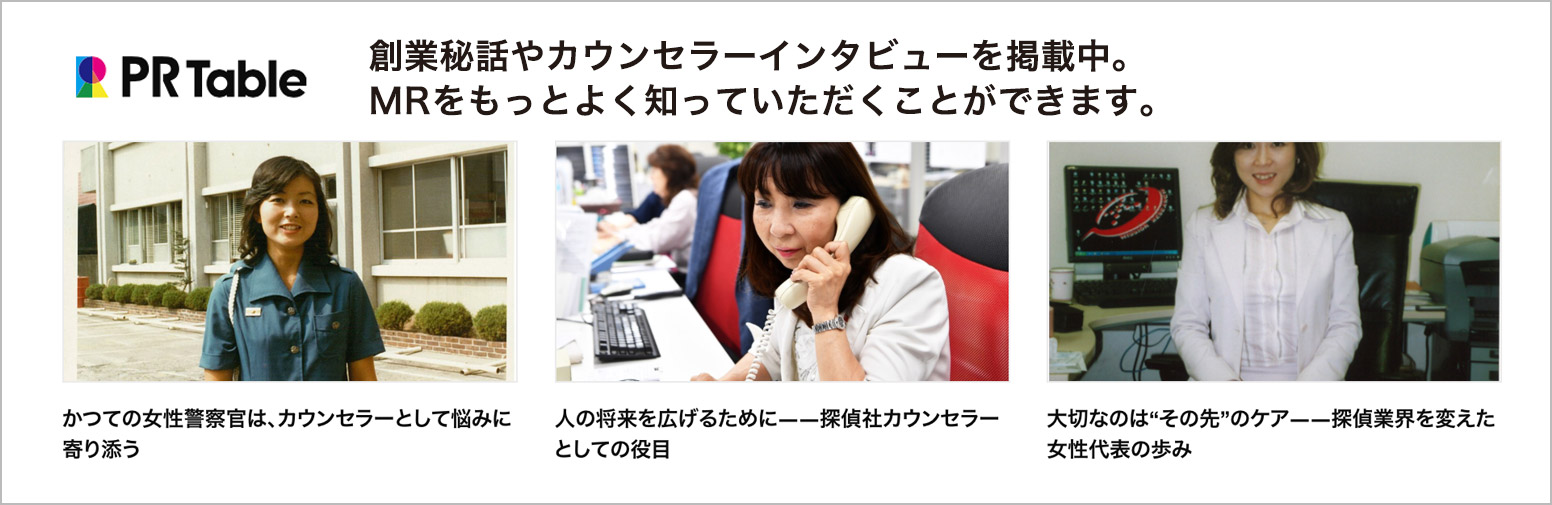 PR Table 当社ストーリーを掲載中