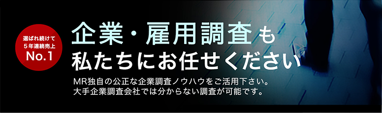 信用調査(企業信用調査)
