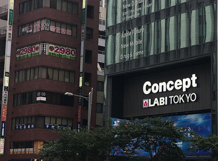 ヤマダ電機コンセプトLABI東京の道路を挟んだ隣のレンガ色のビル