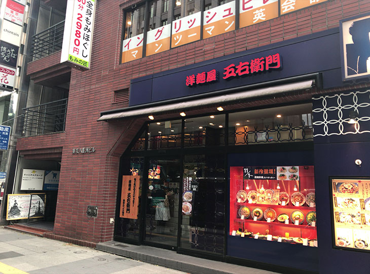 1階にパスタ屋五右衛門があるビル