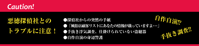 実録!探偵トラブル事例