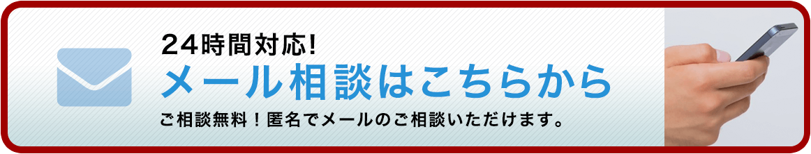 メールでのお問い合わせ