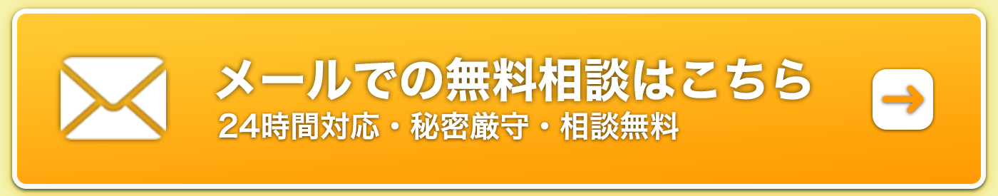 メールでのお問い合わせ