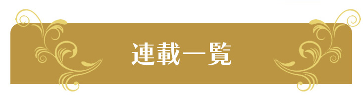 特別企画 自分らしく生きるには - 原口弁護士✕岡田真弓対談 自分らしく生きるには - 原口弁護士✕岡田真弓対談