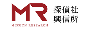 総合探偵社 興信所 株式会社MR