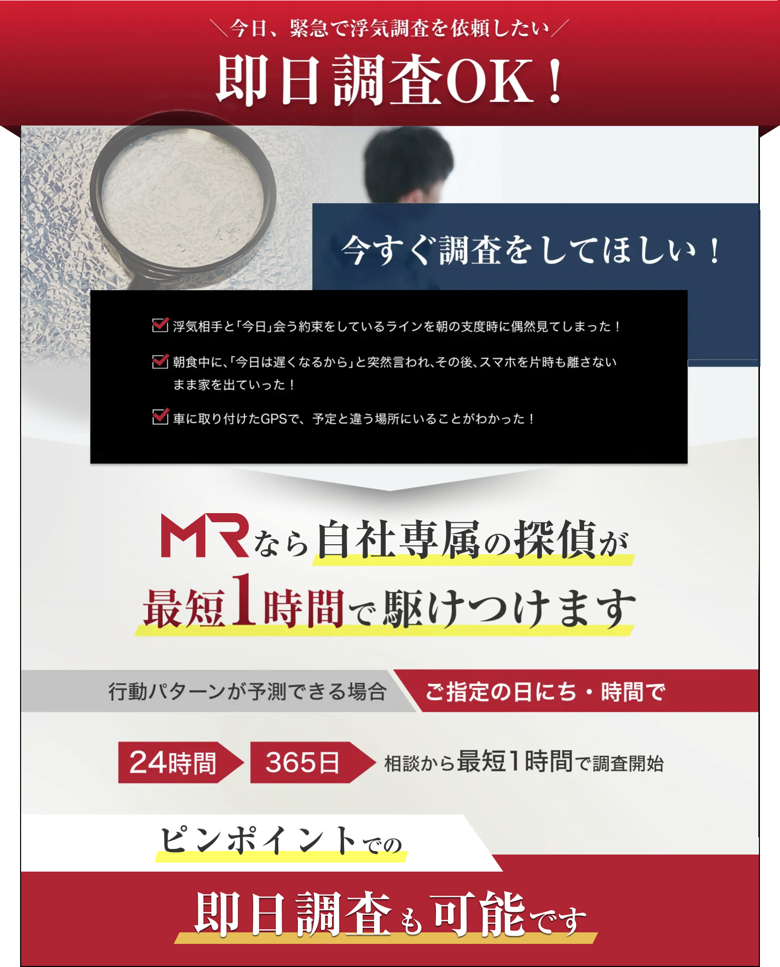 即日調査OK!