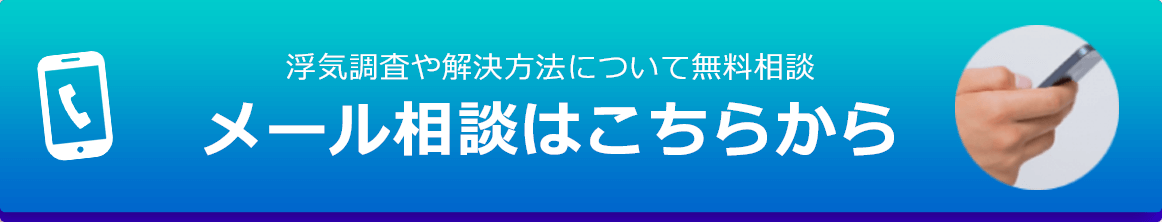 メールでのお問い合わせ