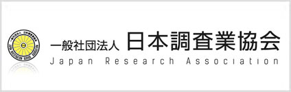 一般社団法人日本調査業協会