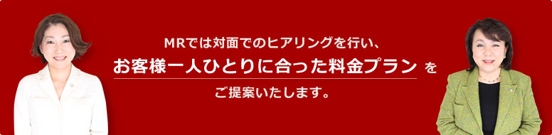 MR探偵社の調査料金