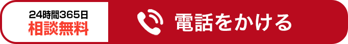 電話で問い合わせる