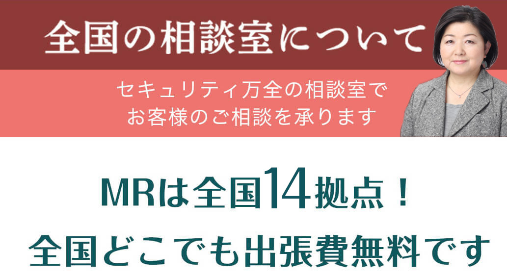 全国の相談室