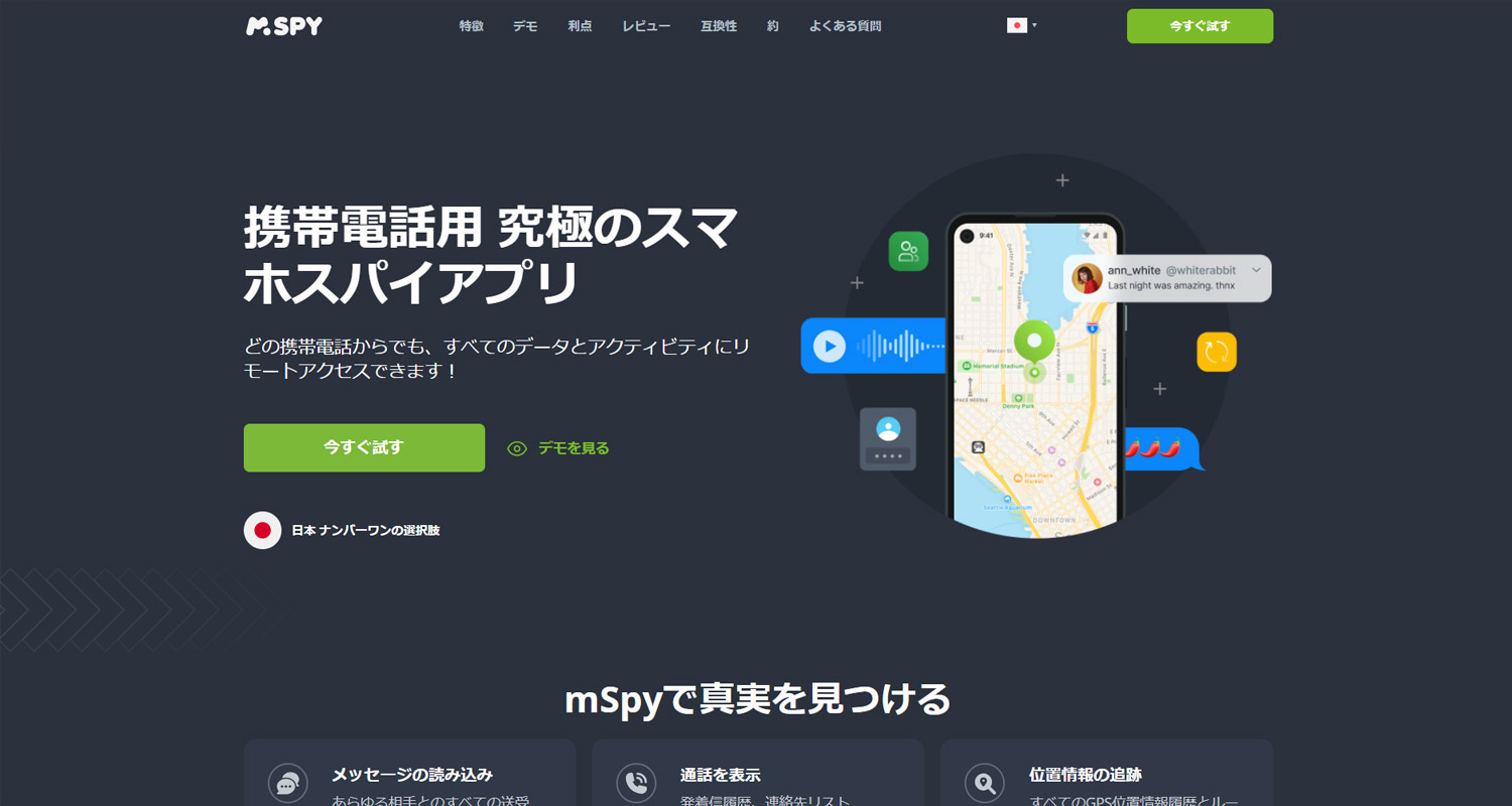 mSpy